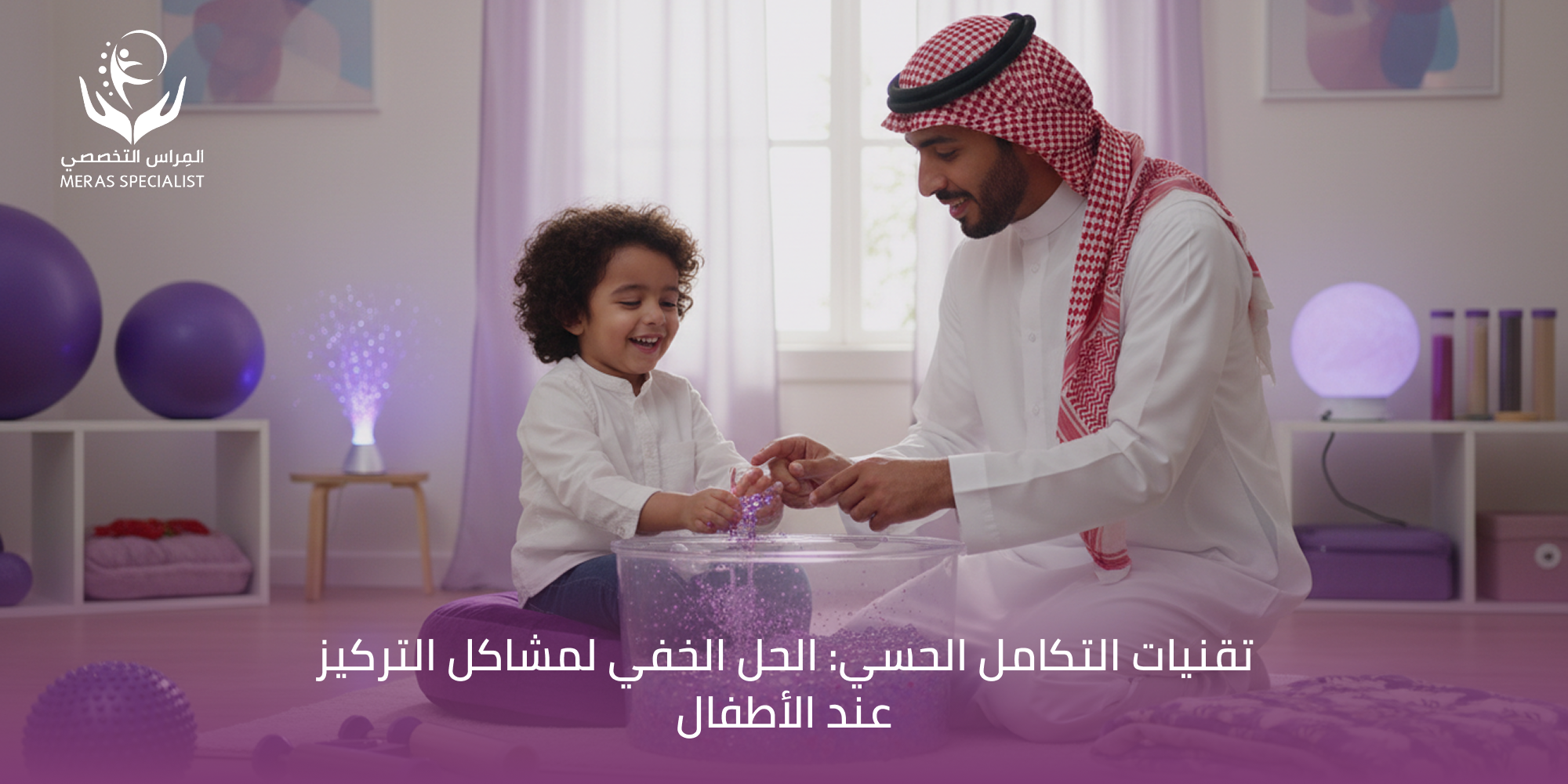 ما هو التكامل الحسي